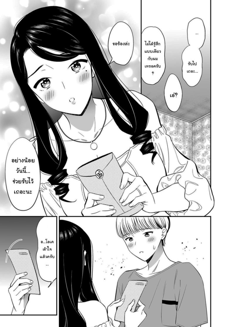 คนเดียวที่ฉันรักก็คือเธอ 3